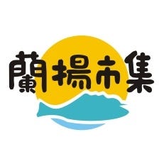 蘭揚市集