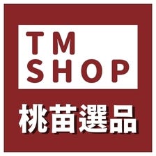 桃苗選品