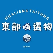 東部嗨選物