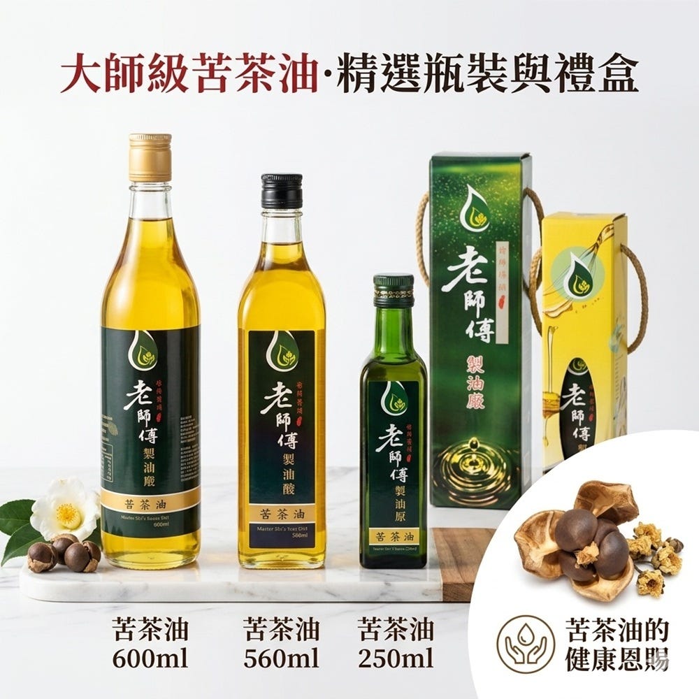 老師傅好油坊