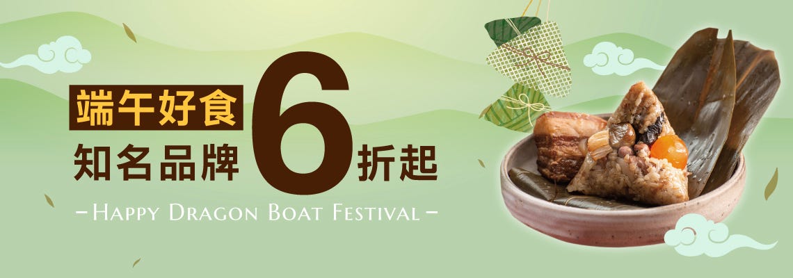 端午好食6折起