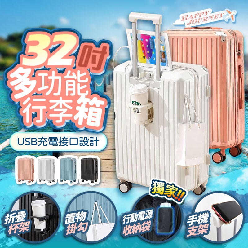 【HJY】32吋全能USB充電行李箱K32