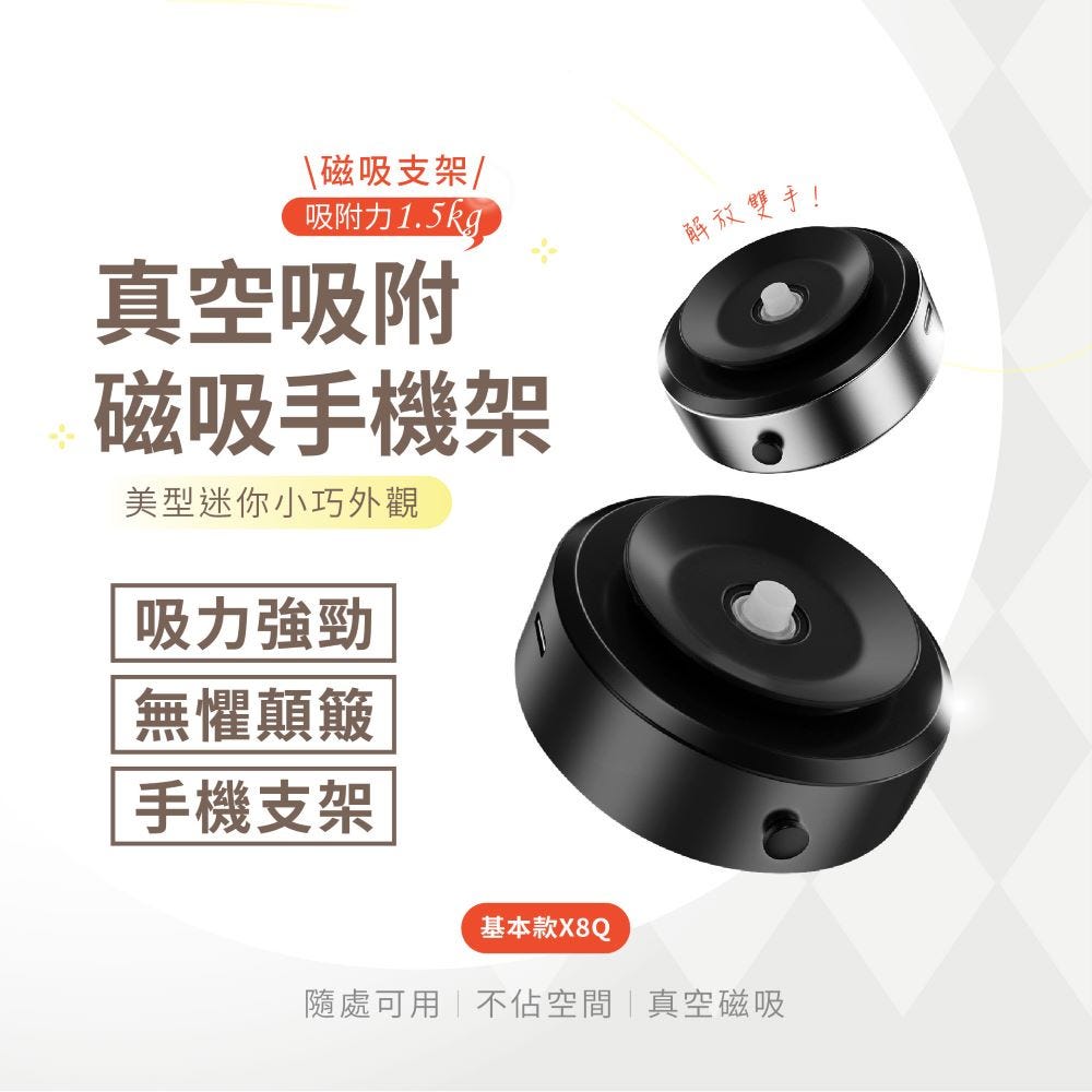 萬能磁吸手機支架 基本款X8Q