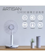 🔥夏日必備【ARTISAN】12吋DC順/逆循環風扇 LF1201