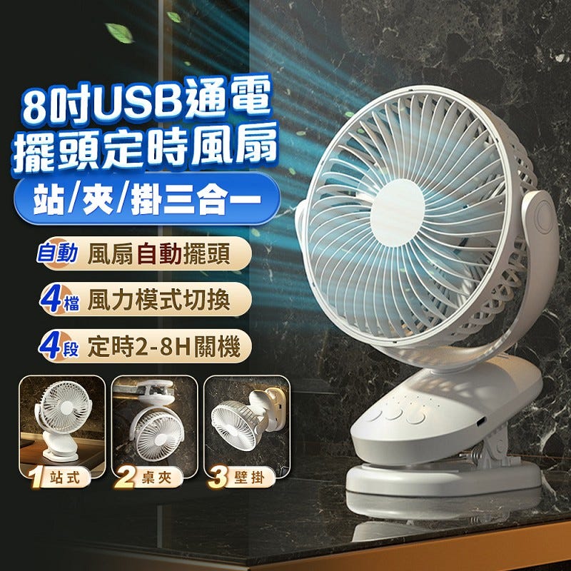 【HJY】8吋自動擺頭搖頭夾式靜音循環風扇FN05