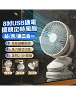 【HJY】8吋自動擺頭搖頭夾式靜音循環風扇FN05