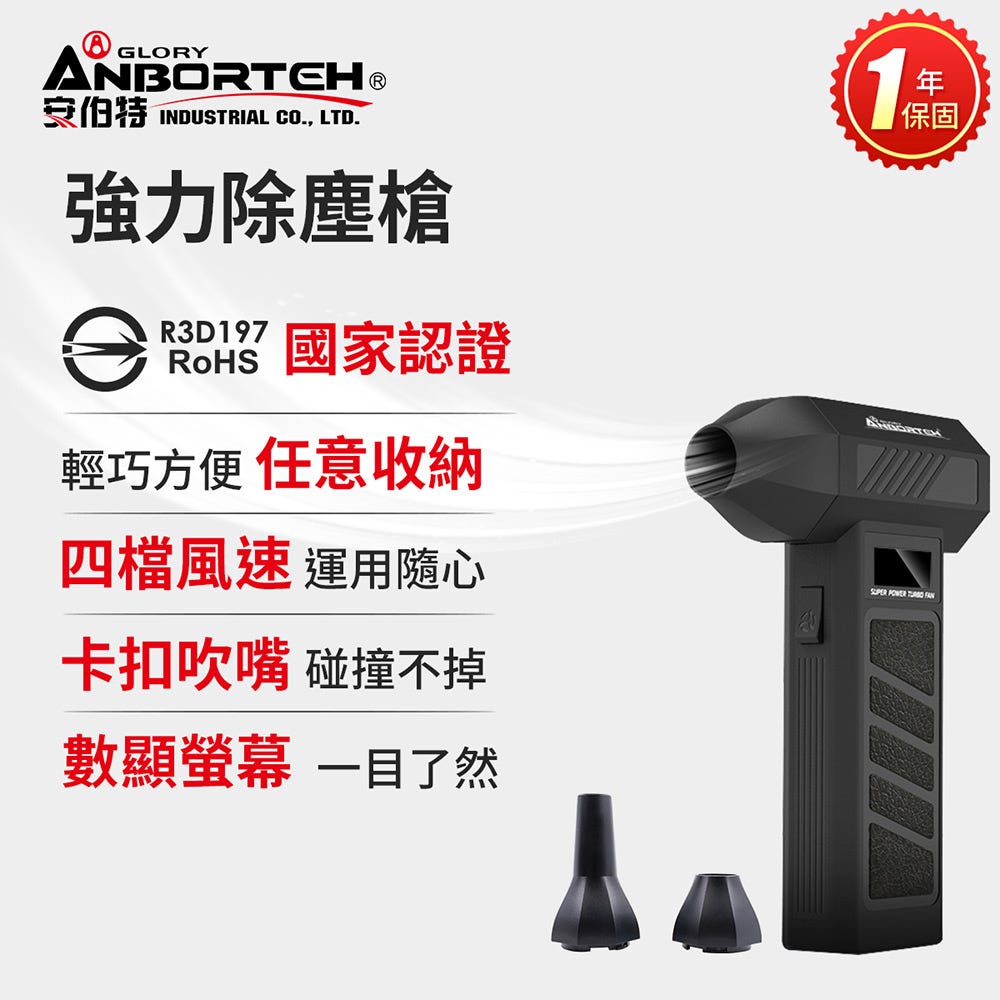 充氣洗車🔥破盤出清【安伯特】雙吹嘴LED數顯強力除塵槍 (國家認證 一年保固)暴力渦輪/ 手持強力風槍/ 暴力吹風