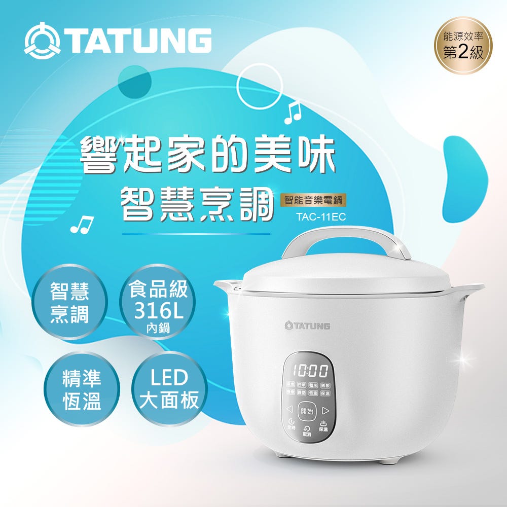 【TATUNG 大同官方直營】11人份智能音樂電鍋(TAC-11EC W珍珠白)