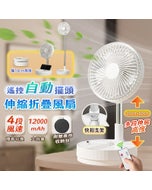 【HJY】超省電自動擺頭折疊無線靜音風扇P98 台灣監製 公司貨保固一年