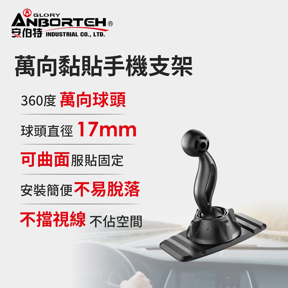 【安伯特】萬向黏貼手機支架-下座 (手機架通用型底座 黏貼式支架 萬象球頭)