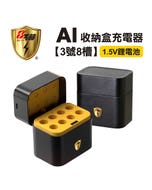 【8馬赫】(3號8槽)(鋰電池)AI隨身收納盒充電器 1.5V鋰電池 3號/AA專用