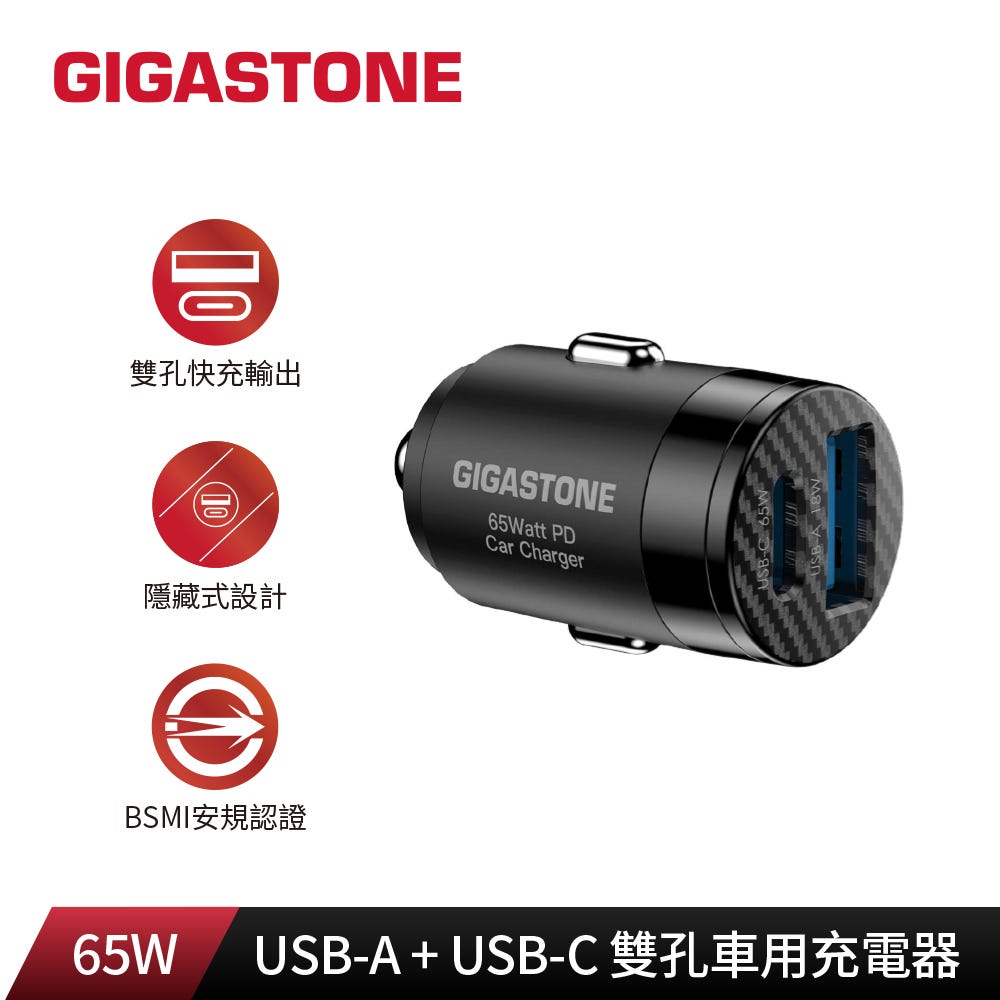 ⚡ 強力充電【Gigastone】 PC-6500B 65W 雙孔 USB-C USB-A 快充車用充電器 車充頭