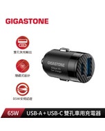⚡ 強力充電【Gigastone】 PC-6500B 65W 雙孔 USB-C USB-A 快充車用充電器 車充頭