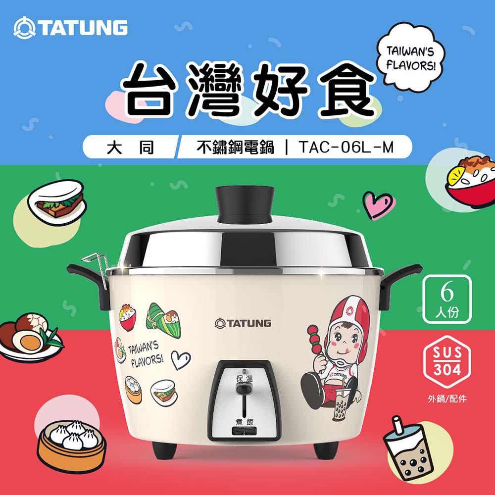 【TATUNG 大同官方直營】6人份大同寶寶台灣好食不鏽鋼內鍋電鍋(TAC-06L-M BIF大同寶寶插圖)