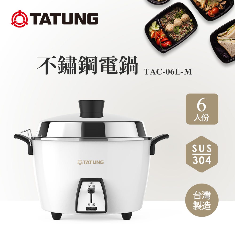 HOTAI購｜ 【TATUNG 大同官方直營】6人份經典白不鏽鋼簡配電鍋(TAC-06L
