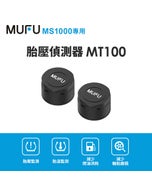 【MUFU】胎壓偵測器-MS1000專用