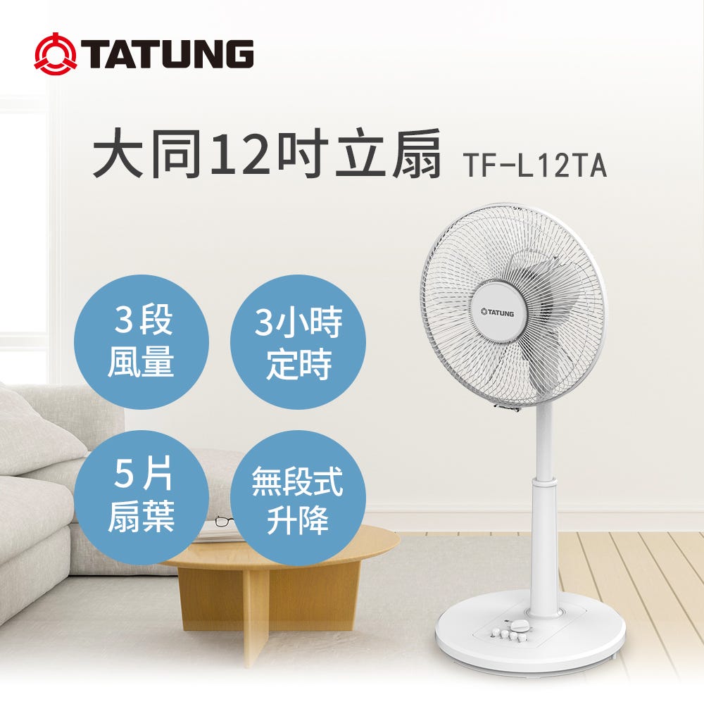 【TATUNG 大同官方直營】12吋立扇(TF-L12TA)