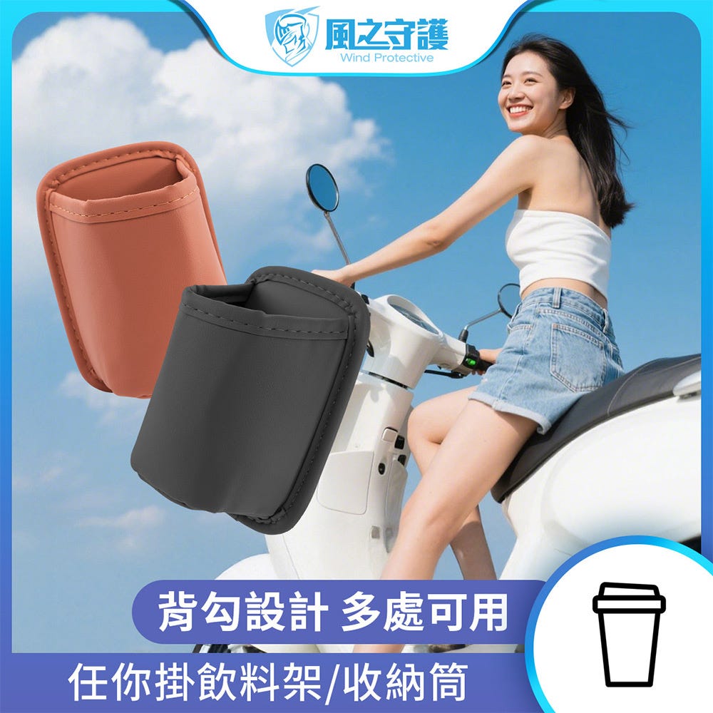 【風之守護】任你掛飲料架/收納筒 (水杯架 萬用杯架 機車飲料架 車門飲料架 車用置物架)