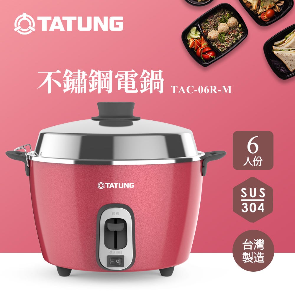 【TATUNG 大同官方直營】6人份不鏽鋼內鍋電鍋(TAC-06R-M R櫻桃紅)