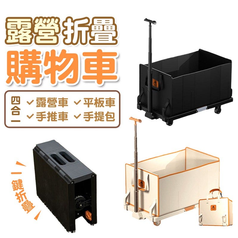 【HJY】【四合一萬用】露營折疊購物車YH3/行動收納箱/便攜手拉車/手提包