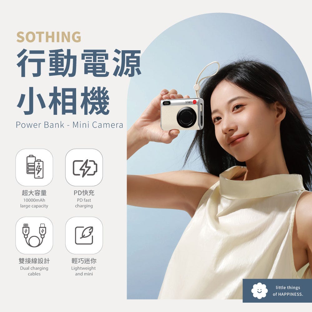 【向物】10000mAh快充行動電源 Type-C+Lighting 小相機  電量顯示  充電寶 產品責任險