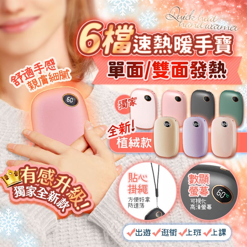 【HJY】智慧AI雙核暖手Therma-6溫控大師 YT5