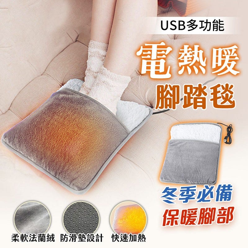 【HJY】2026爆款USB電熱暖腳寶H12 / 暖腳套 / 暖腳墊 / 柔軟法蘭絨 / 快速加熱 / 防滑墊設計 / 辦公居家兩用保暖神器
