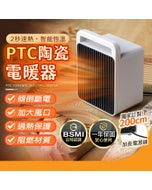 【HJY】2026爆款BSMI認證 PTC陶瓷電暖器YT-9 / 2秒速熱智能恆溫 / 傾倒斷電安全保護 / 加大風口 / 獨家200cm長線款