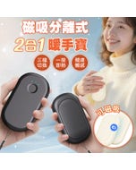 【HJY】2026爆款磁吸分離式2合1暖手寶H16 (一對裝) / 三檔溫度切換 / 一按即熱 / 親膚細膩手感 / 情侶款暖手蛋