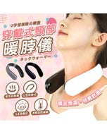 yoxi 1點+279元🚕【HJY】2026爆款U型穿戴式頸部暖脖儀H10 / 暖頸器 / 4檔溫控LED顯示 / 全方位熱敷 / 材質舒適恆溫 / 辦公居家禦寒