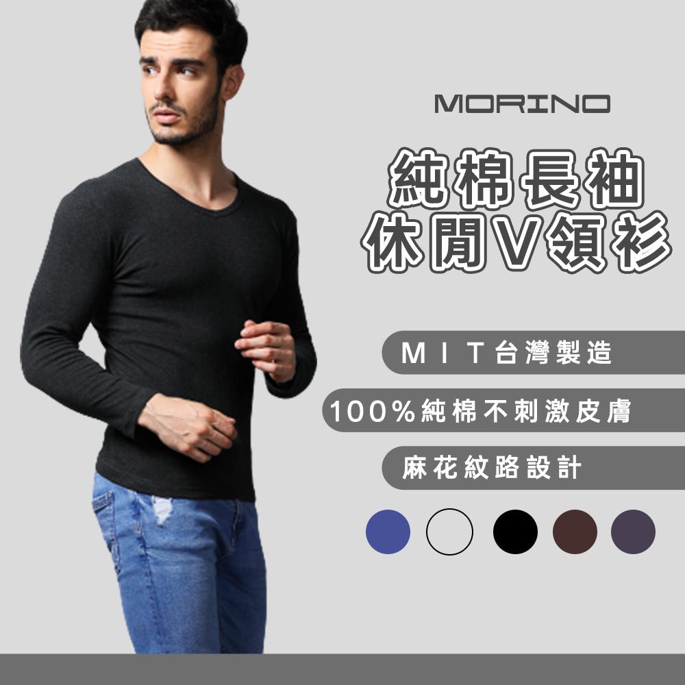 【摩力諾】(4件)男款純棉長袖V領衫
