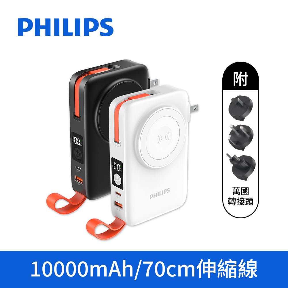 🔥快閃【Philips飛利浦】FunCube 3.0 22.5W 伸縮線多合一行動電源 10000mAh DLP4352C(LED顯示/具Wh標示)