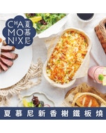 現貨‼️比現場便宜‼️4張下殺⬊【王品集團】夏慕尼鐵板燒(NT$1280+10%元 / 張)(實體票券)