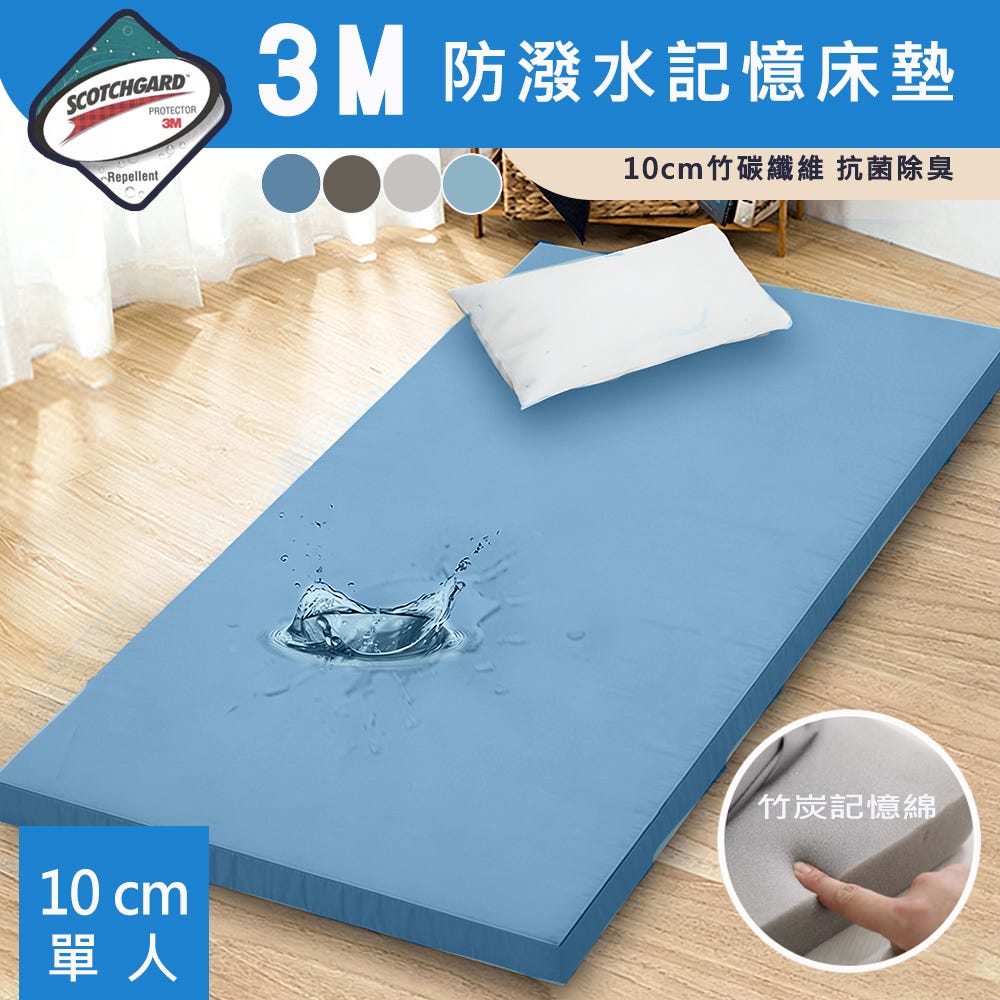 【Sleep Peacefully 寢室安居】台灣製 3M防潑水抗菌防蹣 10cm記憶摺疊床墊-單人3尺