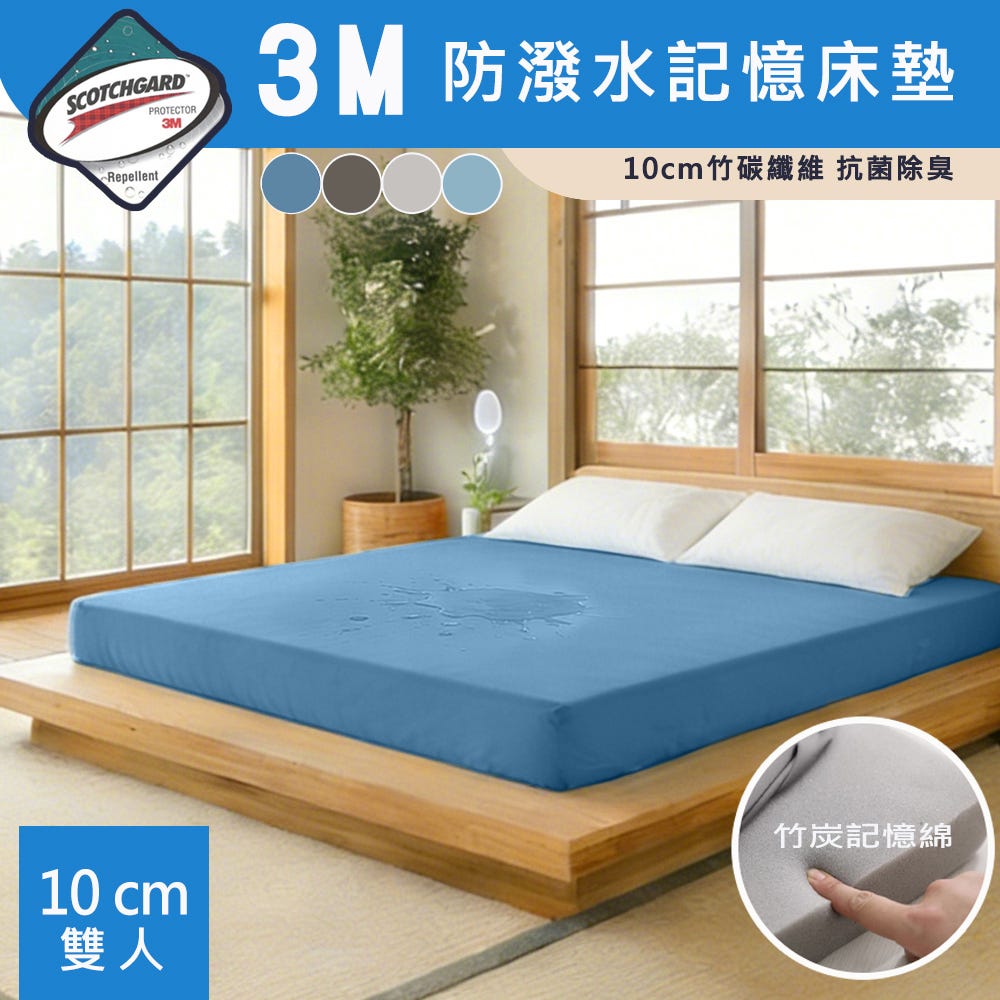 【Sleep Peacefully 寢室安居】台灣製 3M防潑水抗菌防蹣 10cm記憶摺疊床墊-雙人5尺