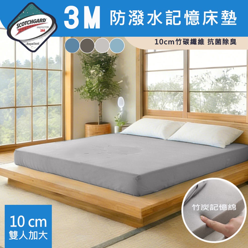 【Sleep Peacefully 寢室安居】台灣製 3M防潑水抗菌防蹣 10cm記憶摺疊床墊-雙人加大6尺