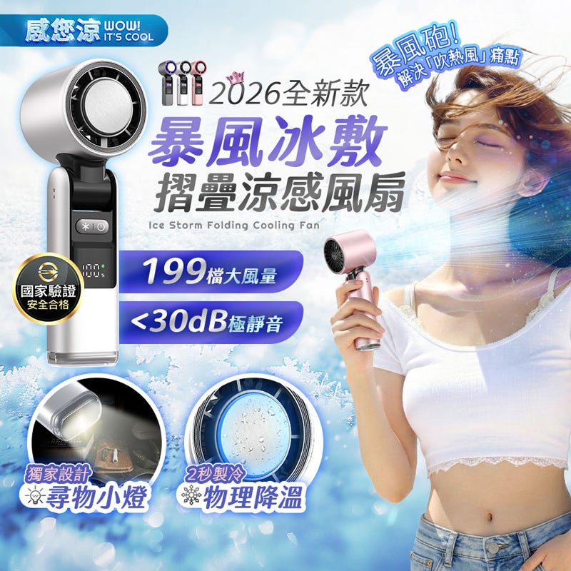 免運現貨‼️可上飛機‼️【HJY】2026全新製冷款 暴風冰敷摺疊涼感風扇 FN12 | Ice Storm Folding Cooling Fan | TEC物理製冷 | 199檔無級風速 | 13000轉無刷電機 | 3600mAh大電量 | 手持/桌立/掛脖 三用 | 附尋物小燈 | 安全認證合格