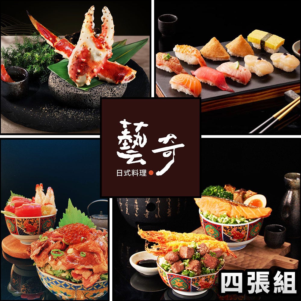現貨‼️比現場便宜‼️ 4張優惠組⬊【王品集團】藝奇套餐（880元+10%）商品券 現金券（四入組）實體票券 						