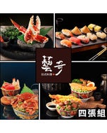 現貨‼️比現場便宜‼️ 4張優惠組⬊【王品集團】藝奇套餐(880元+10%)商品券 現金券(四入組)實體票券