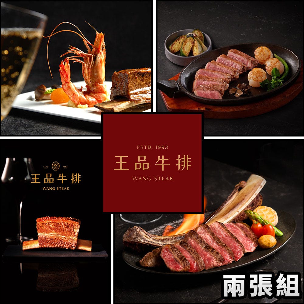 現貨‼️比現場便宜‼️ 2張優惠組⬊【王品集團】王品牛排套餐（1590元+10%）商品券（實體票券）