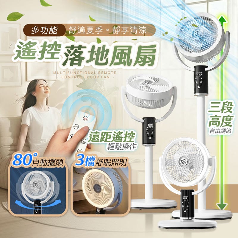 可擴香驅蚊👍免插電【HJY】【2026極簡風S3】多功能搖控落地風扇｜8+1檔睡眠風 LED舒眠照明 1-8H定時 遠端遙控 香氛擴香 循環扇（Type-C供電 5V/2A）