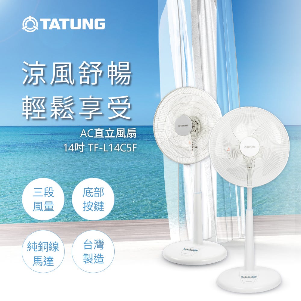 【TATUNG 大同官方直營】14吋AC直立風扇(TF-L14C5F)