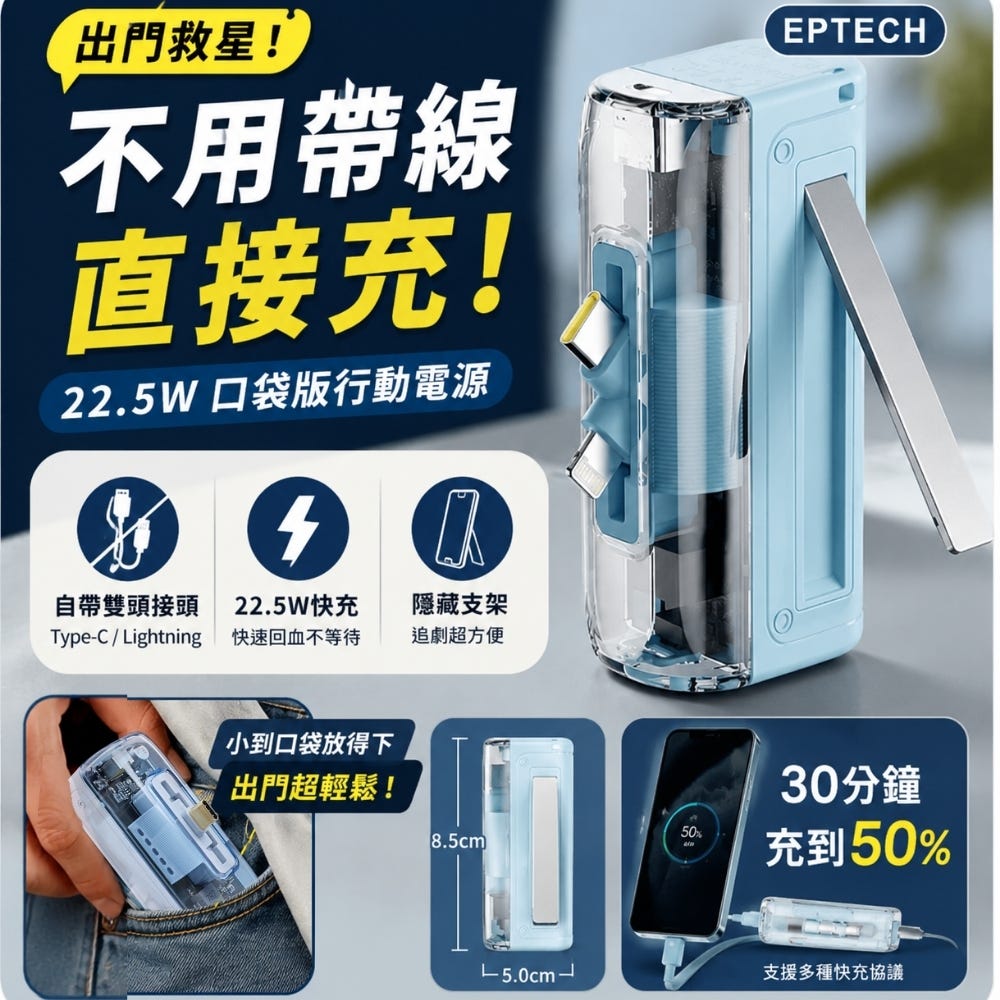 👍BSMI認證【EPTECH】雙頭直插式行動電源5000mAh快充 自帶雙頭 口袋行充 隱藏支架 追劇神器 免線快充 可帶上飛機