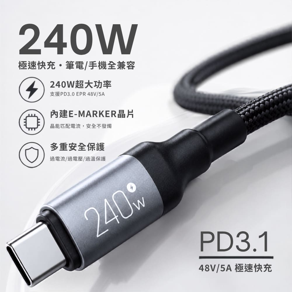 【EPTECH】 編織快充線 極速充電 5A 電流 C to C 筆電/平板/手機 充電線 鋁合金 編織線 數據傳輸