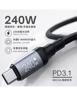 【EPTECH】 編織快充線 極速充電 5A 電流 C to C 筆電/平板/手機 充電線 鋁合金 編織線 數據傳輸