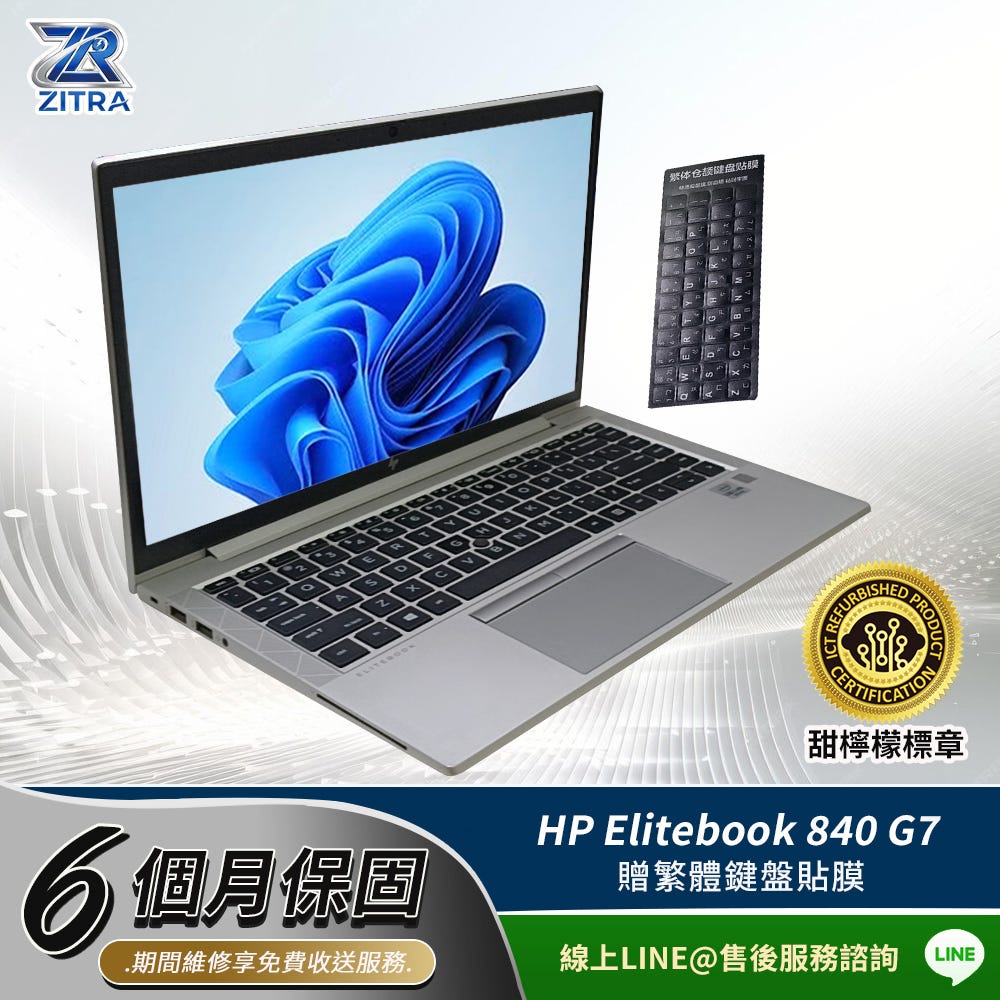  ‼️優質福利品‼️保固6個月👍【HP 惠普】Elitebook 840 G7 Laptop 14吋/i5-10310U/DDR4 16G/256GB SSD/Win10/甜檸檬認證(商務筆電)