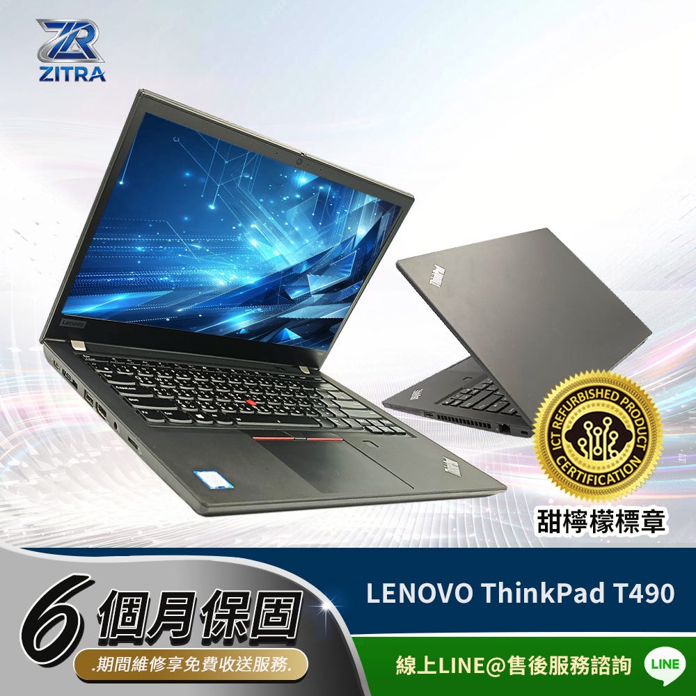 ‼️優質福利品‼️保固6個月👍【Lenovo 聯想】ThinkPad T490 Laptop 14吋/i5-8265U/8G/256GB SSD/Win10/甜檸檬認證(商務筆電)
