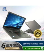 ‼️優質福利品‼️保固6個月👍【Lenovo 聯想】ThinkPad T490 Laptop 14吋/i5-8265U/8G/256GB SSD/Win10/甜檸檬認證(商務筆電)