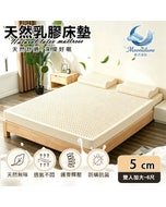 【Moonulune 柔月家居】5cm厚度頂級天然乳膠床墊 透氣床墊雙人加大6尺(附專用收納袋/100%乳膠/乳膠墊)