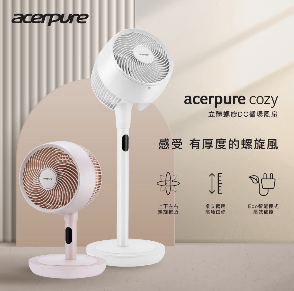 【Acerpure】COZY F2 立體螺旋DC循環風扇-日光白 AF773-20W